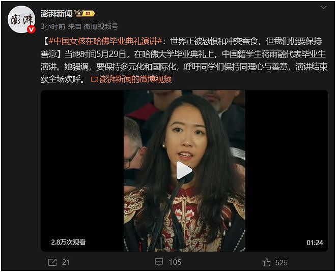 55家媒体怒赞哈佛女留学生,网民为啥唱反调?(组图) - 9