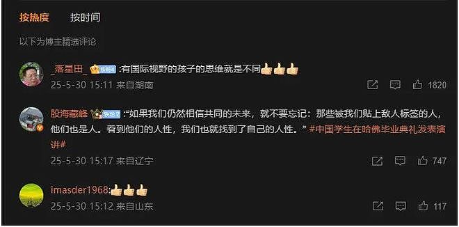 55家媒体怒赞哈佛女留学生,网民为啥唱反调?(组图) - 7