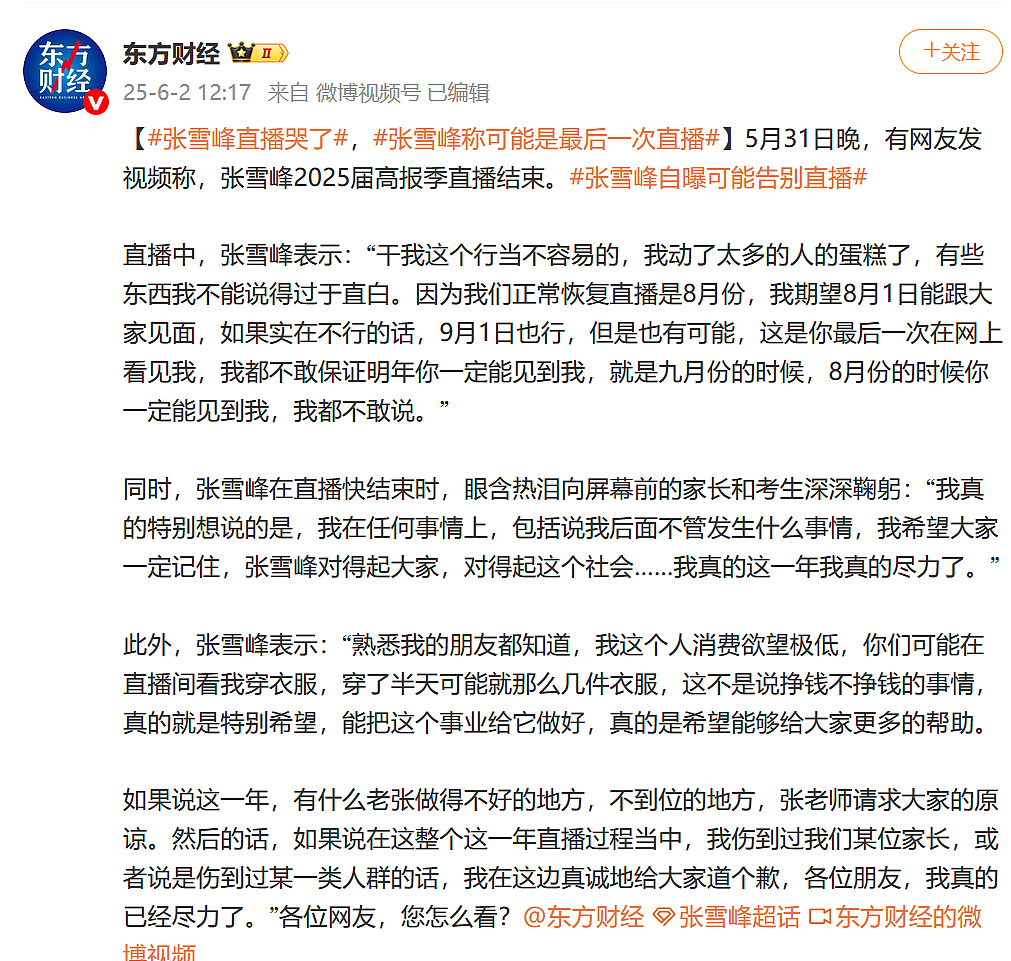 冲上热搜！张雪峰含泪鞠躬，宣布暂停！（组图） - 6