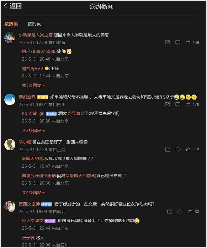 55家媒体怒赞哈佛女留学生,网民为啥唱反调?(组图) - 10