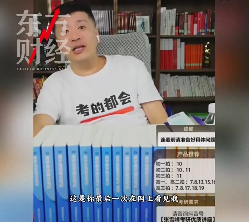 张雪峰直播间含泪鞠躬,自曝可能告别直播,称自己动了太多人的蛋糕(组图) - 1