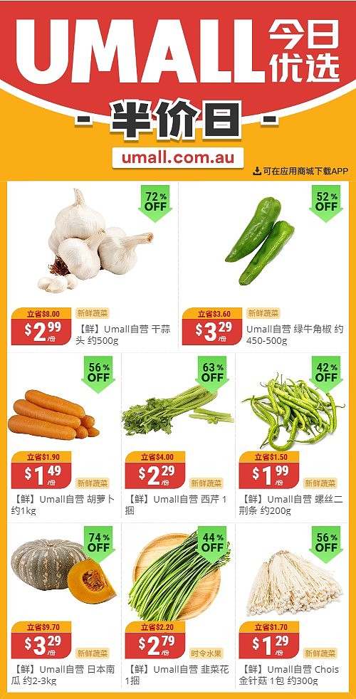 本周最新!澳洲各大超商特价商品一网打尽,大批好物骨折破半价!Woolworths、Coles、Aldi、UMall…(组图) - 125