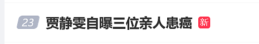 女演员贾静雯自曝：家中3位亲人先后患癌！将安排丈夫检查（组图） - 1