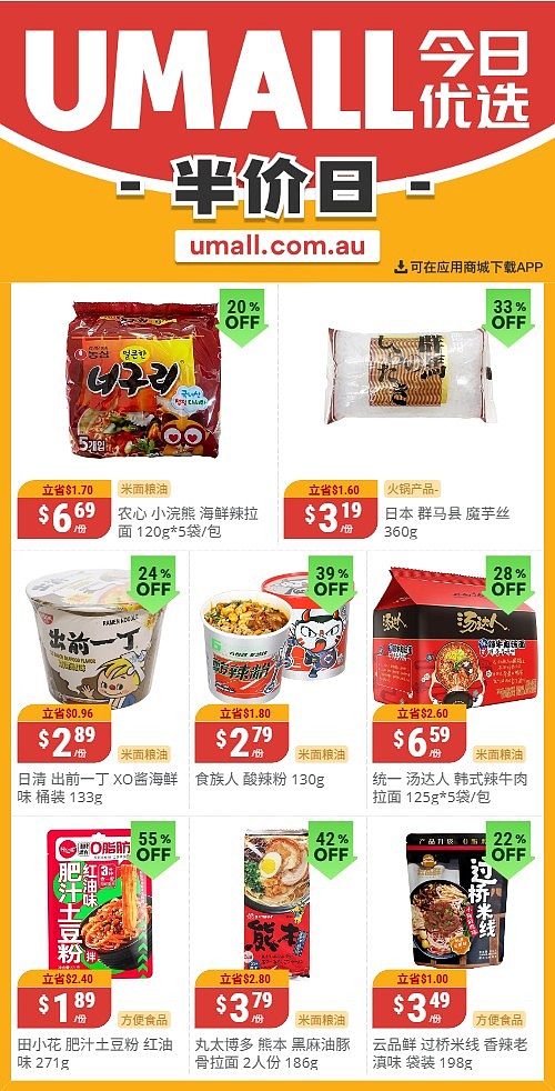 本周最新!澳洲各大超商特价商品一网打尽,大批好物骨折破半价!Woolworths、Coles、Aldi、UMall…(组图) - 119