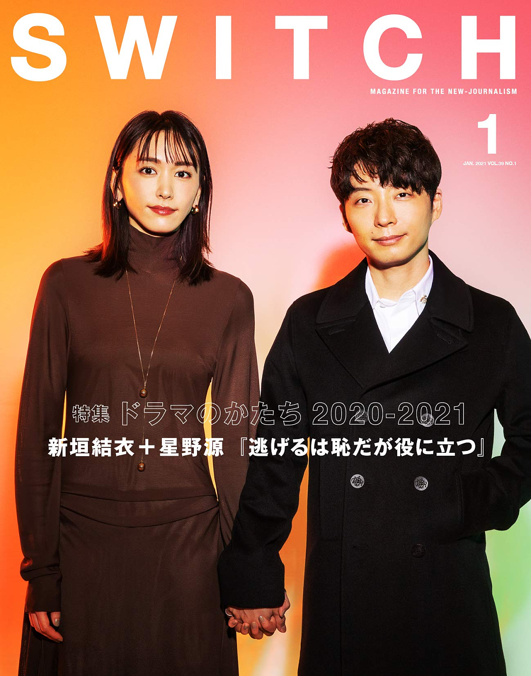 星野源自曝与新垣结衣的宅家生活,网友破大防:我不听我不听(组图) - 23
