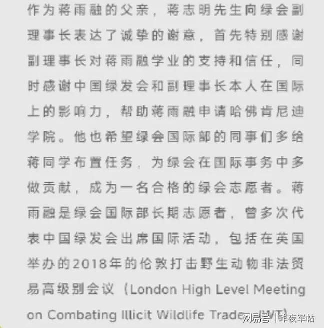 又一起坑爹事件?蒋雨融年学费上百万:靠举荐制留学回国变学霸(组图) - 3