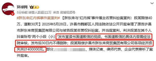 女网红称“胖东来”红内裤让自己身体过敏，法院判处造谣后网友却开喷河南…（视频/组图） - 7
