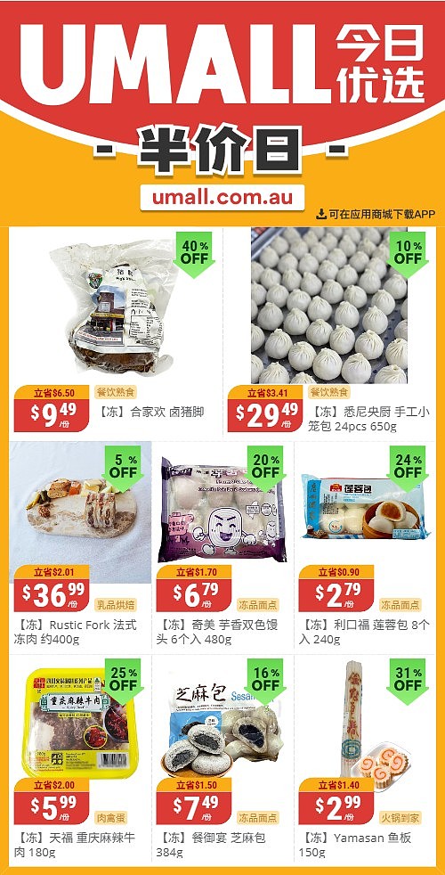 本周最新!澳洲各大超商特价商品一网打尽,大批好物骨折破半价!Woolworths、Coles、Aldi、UMall…(组图) - 111