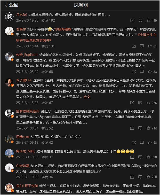55家媒体怒赞哈佛女留学生,网民为啥唱反调?(组图) - 8