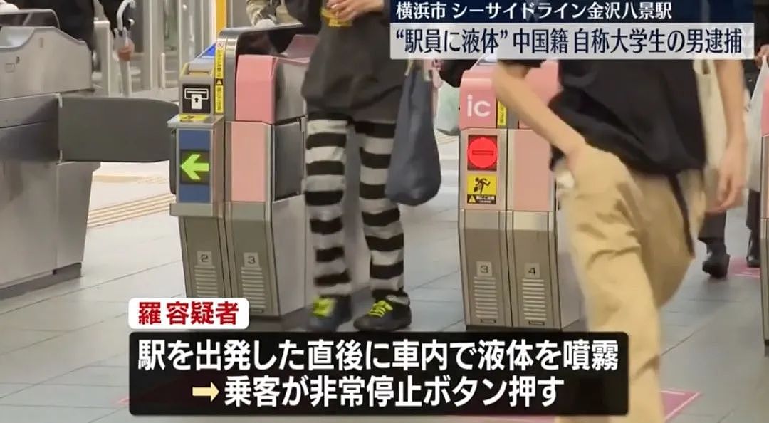 中国留学生车厢内喷不明液体被捕！致日本电车停运4 小时（组图） - 4