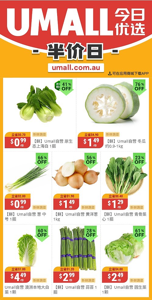 本周最新!澳洲各大超商特价商品一网打尽,大批好物骨折破半价!Woolworths、Coles、Aldi、UMall…(组图) - 118