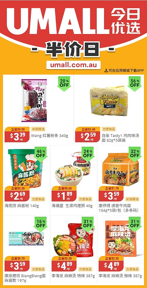 本周最新!澳洲各大超商特价商品一网打尽,大批好物骨折破半价!Woolworths、Coles、Aldi、UMall…(组图) - 130