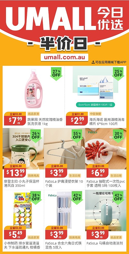 本周最新!澳洲各大超商特价商品一网打尽,大批好物骨折破半价!Woolworths、Coles、Aldi、UMall…(组图) - 117