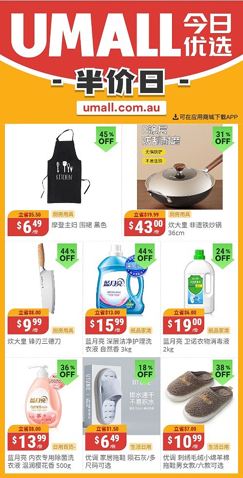 本周最新!澳洲各大超商特价商品一网打尽,大批好物骨折破半价!Woolworths、Coles、Aldi、UMall…(组图) - 108