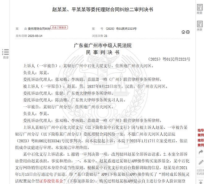 八旬老人花105万买基金亏了30万,状告银行,法院判了!案涉产品曾为博时旗下百亿爆款基金(组图) - 2
