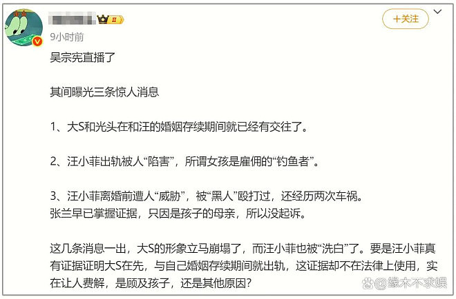 小S遭持续围剿!除了被曝帮大S出轨,还被爆料更多离谱操作(组图) - 2