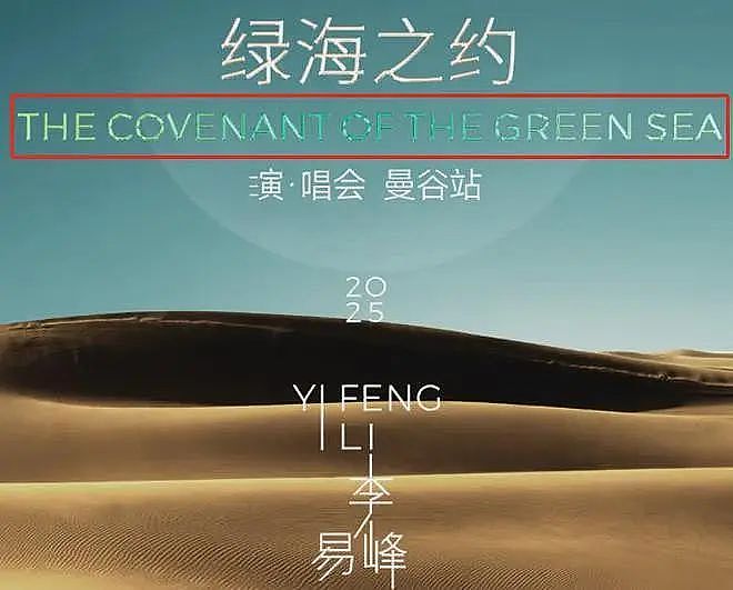 李易峰塌房过程首次曝光!一夜招嫖两次,因一个爱马仕被抓(组图) - 6