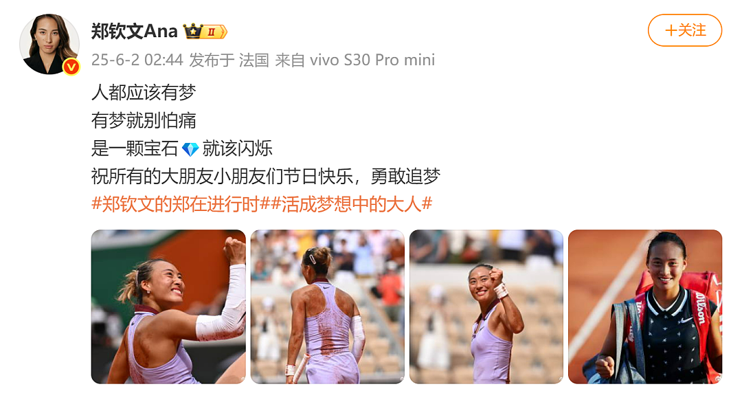 郑钦文回应首进法网8强：有梦就别怕痛！谈对阵萨巴伦卡：在红土上我更得心应手（组图） - 2