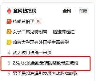 26岁女孩骨质疏松上热搜！竟然是因为这个习惯……很多人都有，快自查（组图） - 1