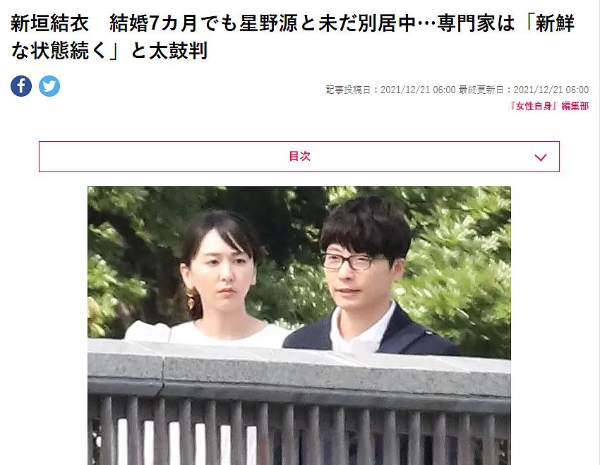 星野源自曝与新垣结衣的宅家生活,网友破大防:我不听我不听(组图) - 19