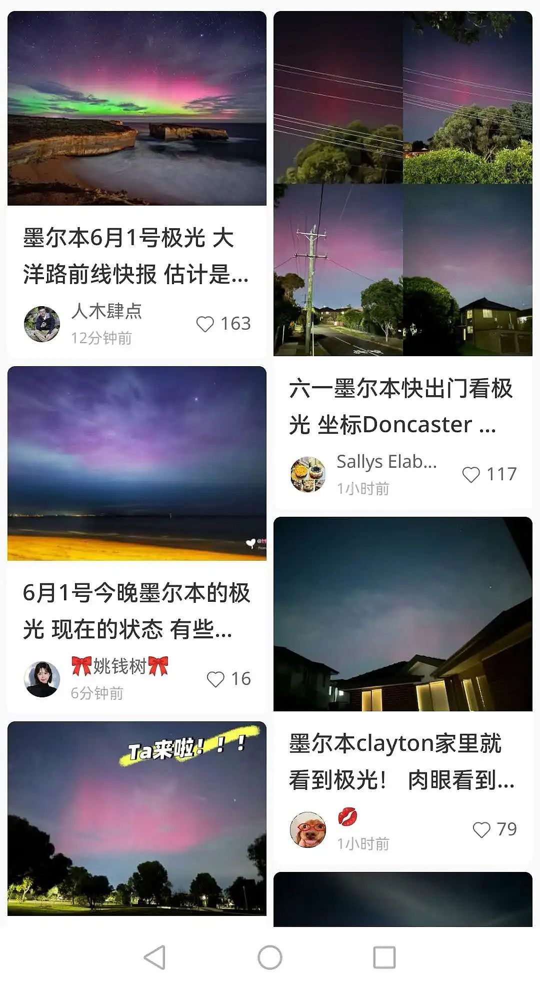 全澳刷屏！澳洲被神眷顾了，墨众多华人足不出户都看到了，今晚还有！（组图） - 2
