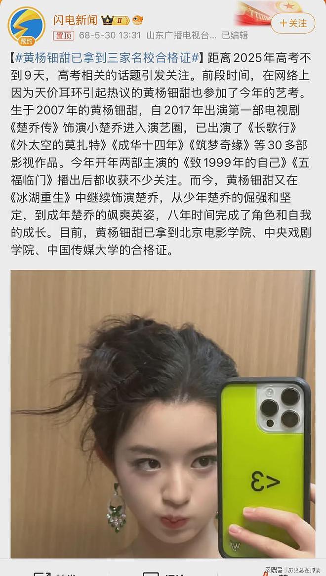 胡锡进为黄杨钿甜发声，她是她，她爸是她爸（组图） - 1