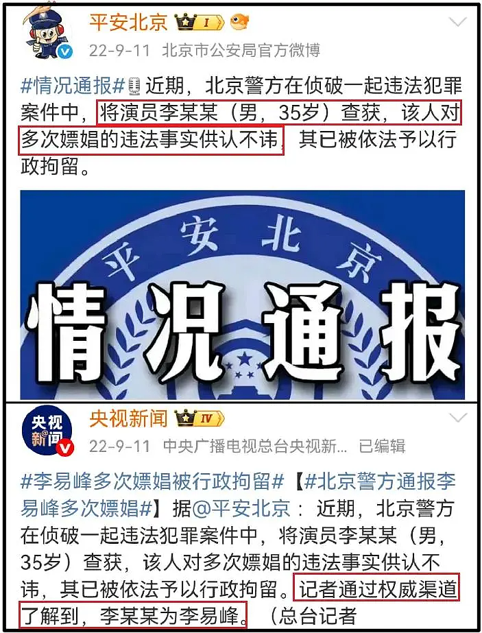 李易峰塌房过程首次曝光!一夜招嫖两次,因一个爱马仕被抓(组图) - 2