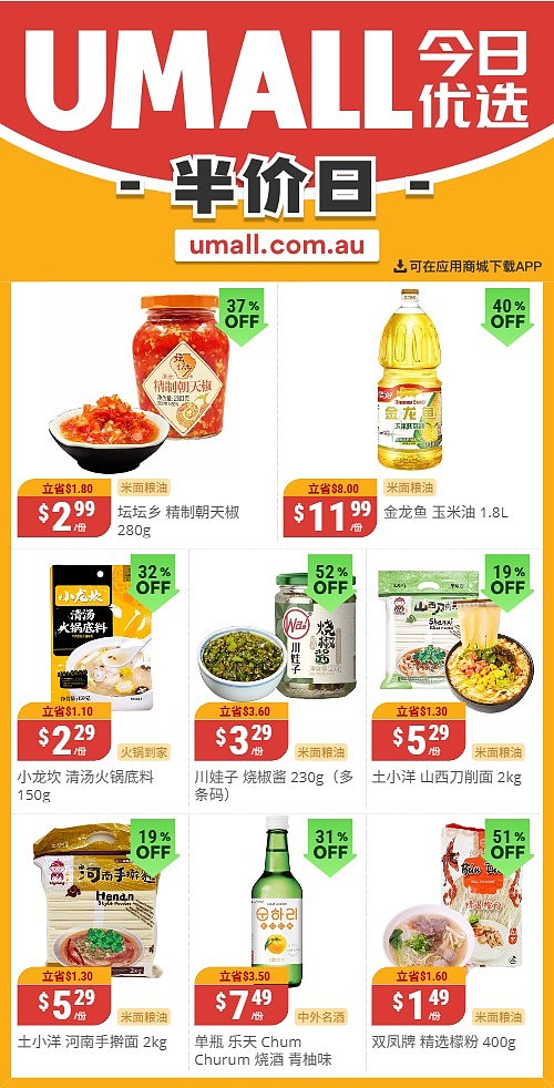 本周最新!澳洲各大超商特价商品一网打尽,大批好物骨折破半价!Woolworths、Coles、Aldi、UMall…(组图) - 110