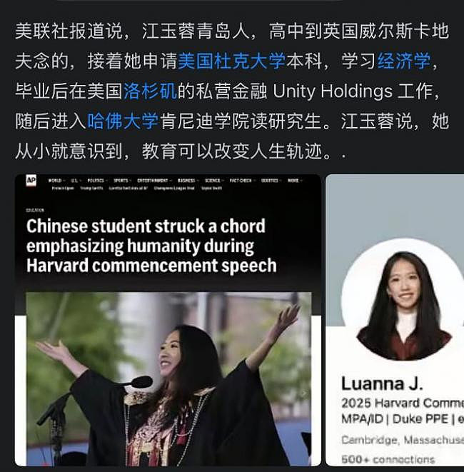 哈佛演讲女孩身份被扒,父亲原来是老熟人(组图) - 2