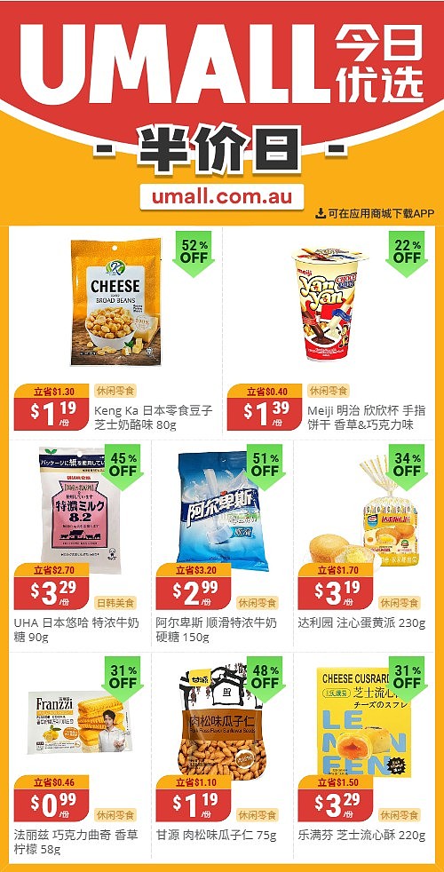 本周最新!澳洲各大超商特价商品一网打尽,大批好物骨折破半价!Woolworths、Coles、Aldi、UMall…(组图) - 128