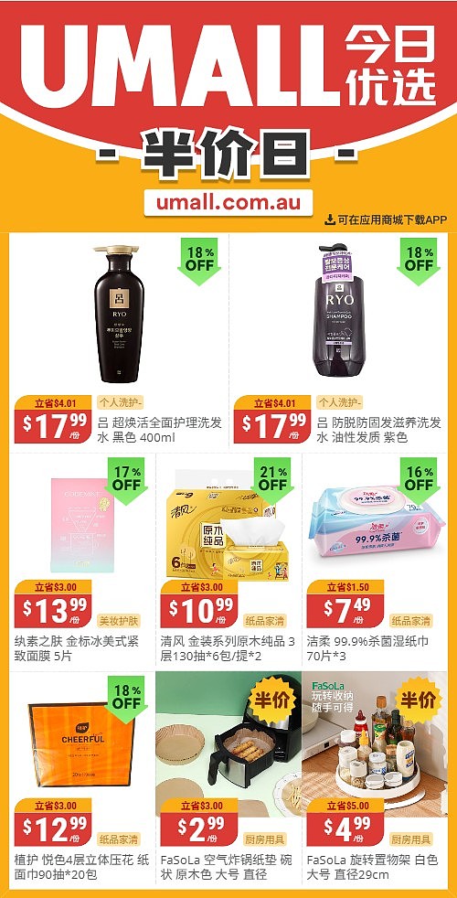 本周最新!澳洲各大超商特价商品一网打尽,大批好物骨折破半价!Woolworths、Coles、Aldi、UMall…(组图) - 115