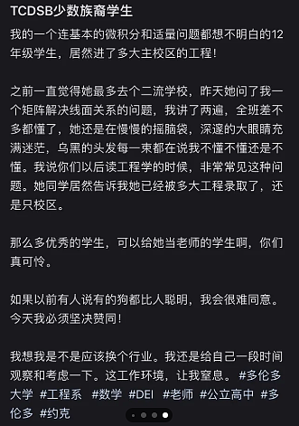 惊爆！华人女教师被曝：侮辱学生不如狗聪明，不配考上多大工程系（组图） - 3