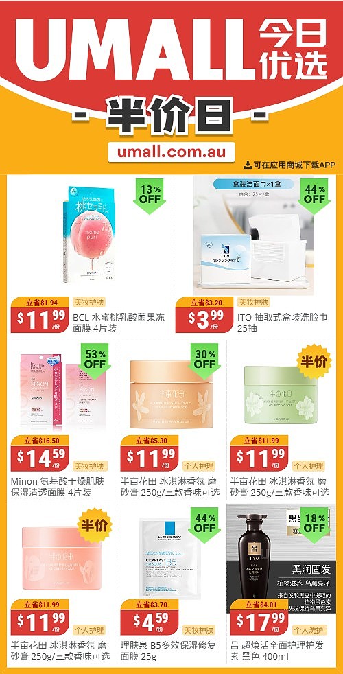 本周最新!澳洲各大超商特价商品一网打尽,大批好物骨折破半价!Woolworths、Coles、Aldi、UMall…(组图) - 113