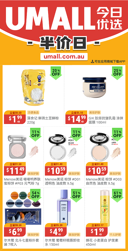 本周最新!澳洲各大超商特价商品一网打尽,大批好物骨折破半价!Woolworths、Coles、Aldi、UMall…(组图) - 109