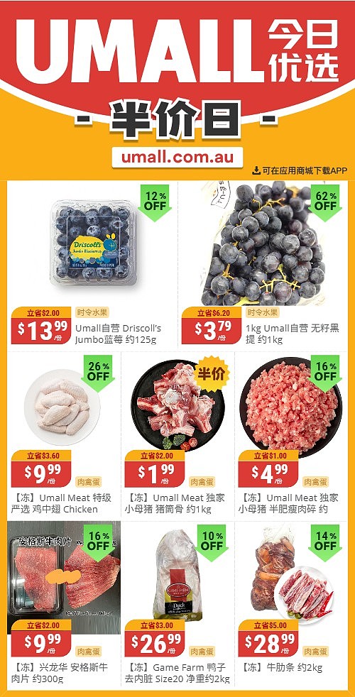 本周最新!澳洲各大超商特价商品一网打尽,大批好物骨折破半价!Woolworths、Coles、Aldi、UMall…(组图) - 123