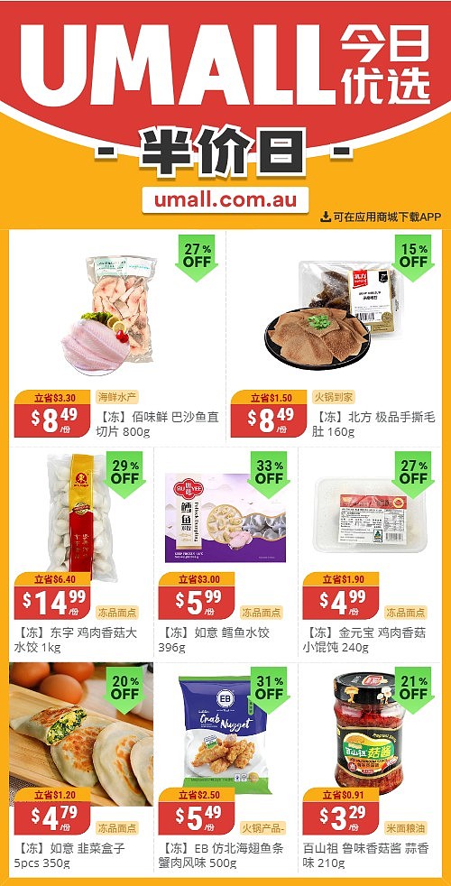 本周最新!澳洲各大超商特价商品一网打尽,大批好物骨折破半价!Woolworths、Coles、Aldi、UMall…(组图) - 121
