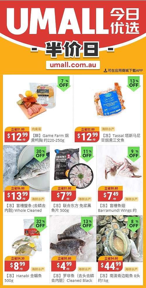 本周最新!澳洲各大超商特价商品一网打尽,大批好物骨折破半价!Woolworths、Coles、Aldi、UMall…(组图) - 112