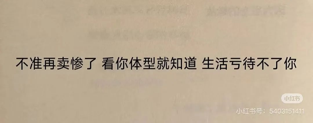 【爆笑】“同事失恋就把自己的工作推给我做？”啊啊啊个人情绪不要带到工作上来（组图） - 72