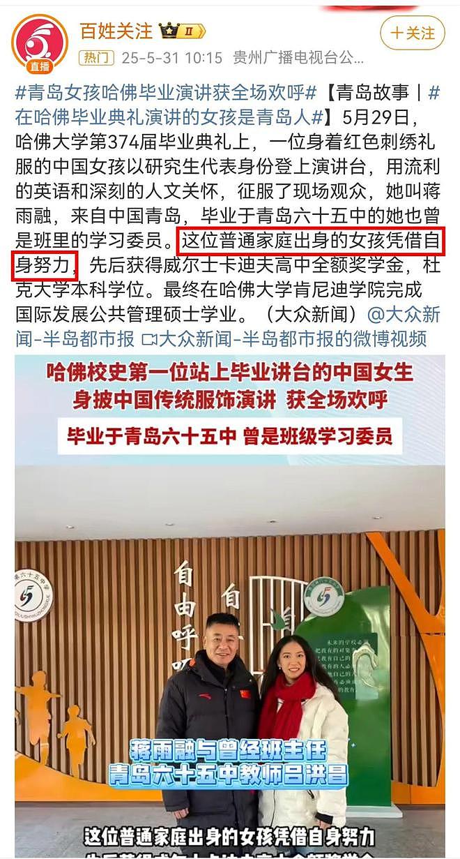 55家媒体怒赞哈佛女留学生,网民为啥唱反调?(组图) - 14