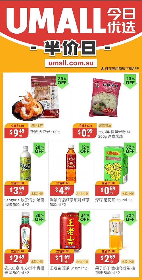 本周最新!澳洲各大超商特价商品一网打尽,大批好物骨折破半价!Woolworths、Coles、Aldi、UMall…(组图) - 120