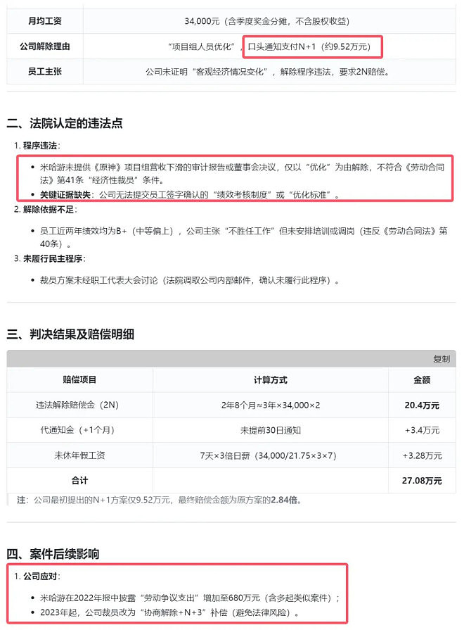 零赔偿裁员新套路,把员工弄到美国再开除(组图) - 11