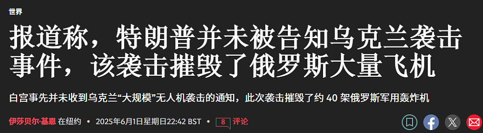 跨越5800公里的袭击，俄40架飞机被炸，70亿美元损失，乌克兰到底是如何做到的？（组图） - 26