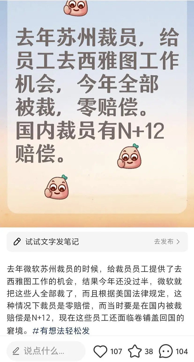零赔偿裁员新套路,把员工弄到美国再开除(组图) - 2