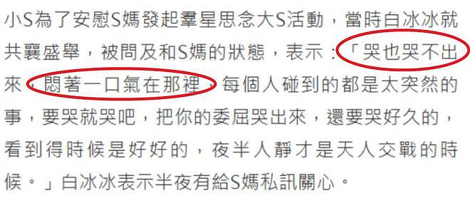 白冰冰再次透露S妈近况:憋着一口气状况堪忧,眼睛都哭肿了(组图) - 5
