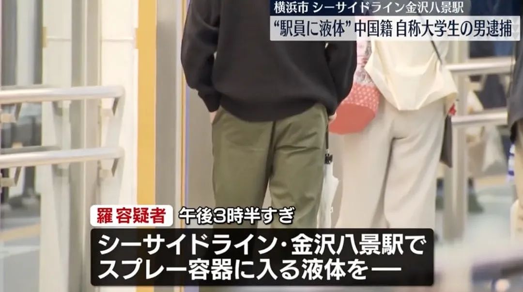 中国留学生车厢内喷不明液体被捕！致日本电车停运4 小时（组图） - 2
