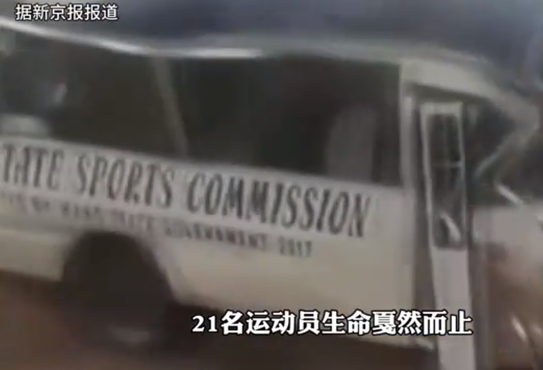 突发严重车祸！21名运动员丧生（组图） - 3