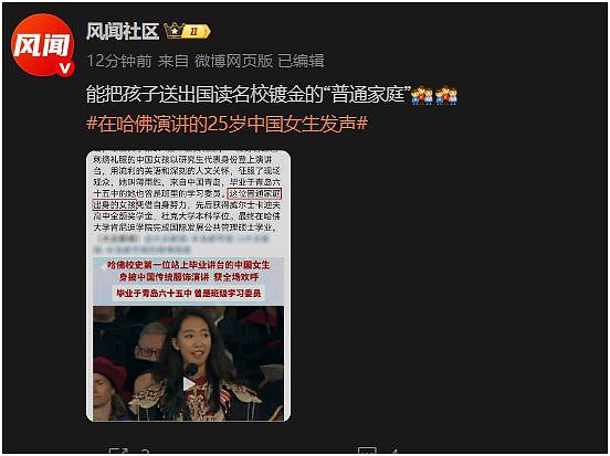 55家媒体怒赞哈佛女留学生,网民为啥唱反调?(组图) - 15