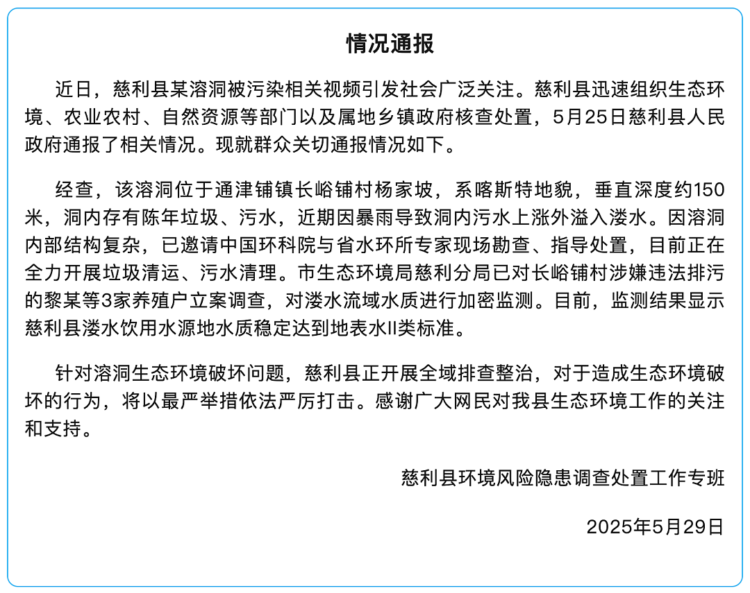 7天已打捞2.7吨!张家界一天然溶洞内垃圾堆得像高楼,环境专家:洞内岩壁、石笋多处被污水浸染形成黑色薄膜(组图) - 4