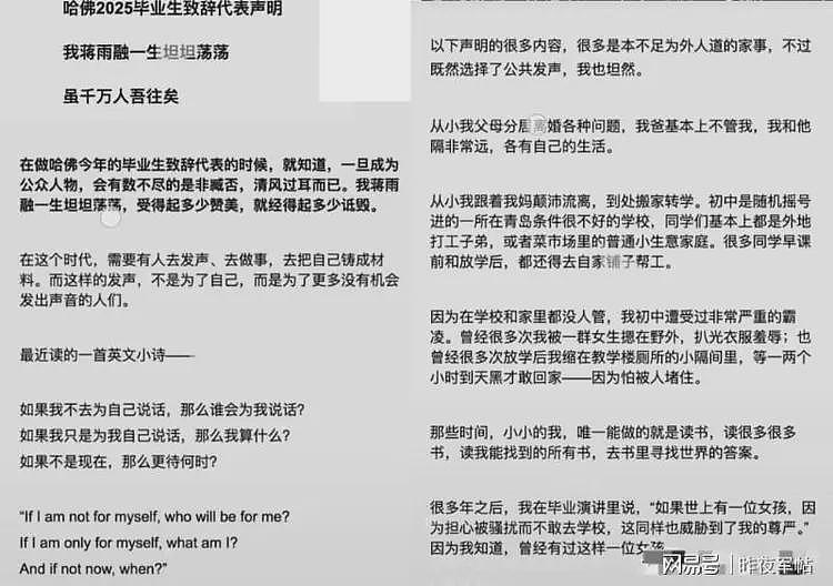 蒋雨融发长文辩解:曾多次被扒衣羞辱,没有绿发推荐信,学习全优(组图) - 2
