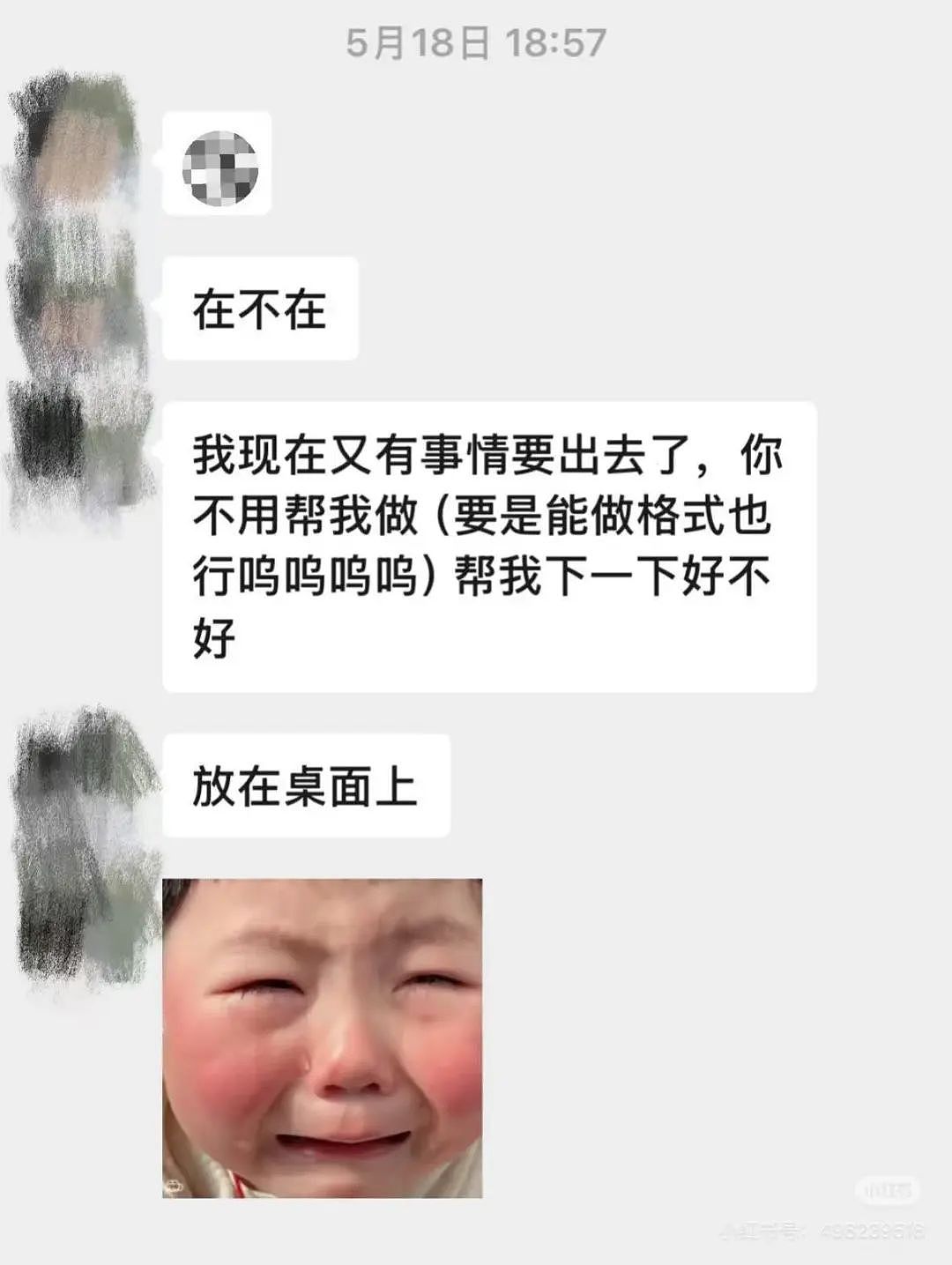 【爆笑】“同事失恋就把自己的工作推给我做？”啊啊啊个人情绪不要带到工作上来（组图） - 11